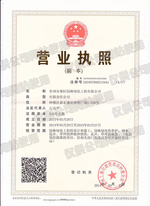 營業(yè)執(zhí)照