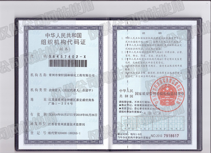 組織機構(gòu)代碼證