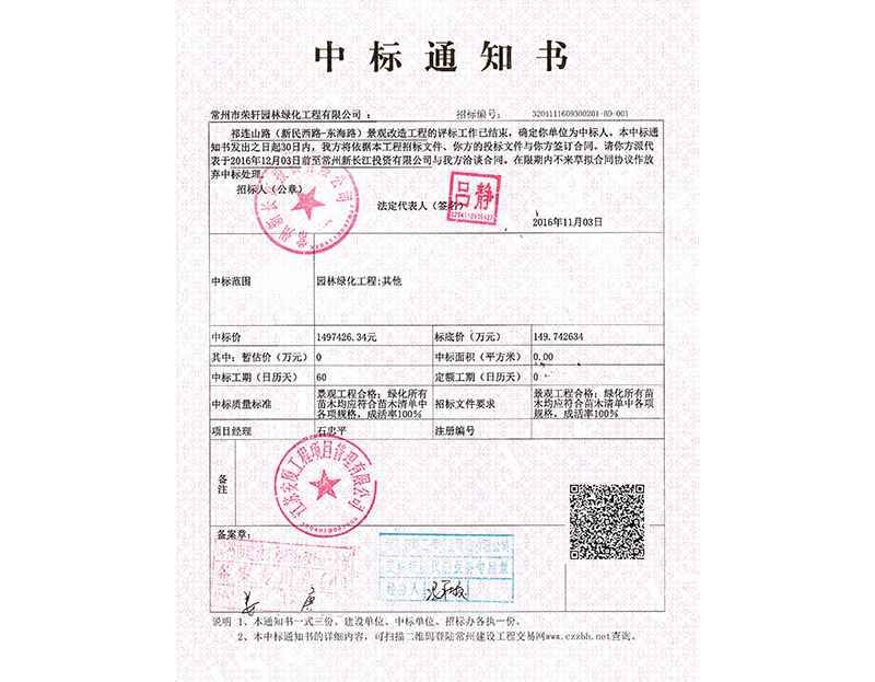 中標市政工程通知書