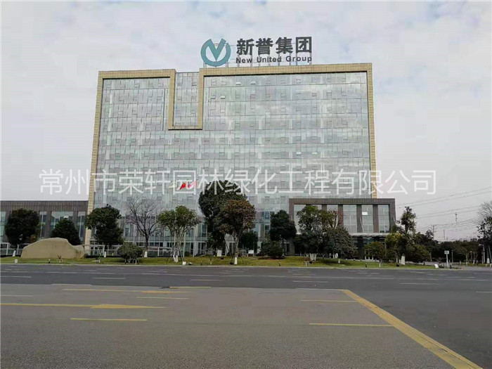 常州新譽集團養(yǎng)護